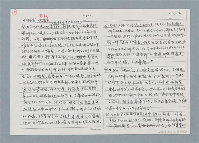 主要名稱：柏楊回憶錄手稿影本圖檔，第244張，共384張