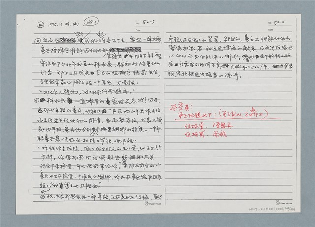 主要名稱：柏楊回憶錄手稿影本圖檔，第246張，共384張