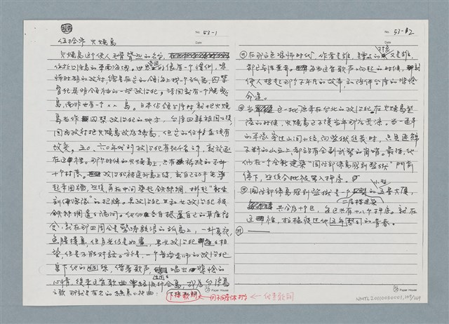 主要名稱：柏楊回憶錄手稿影本圖檔，第247張，共384張