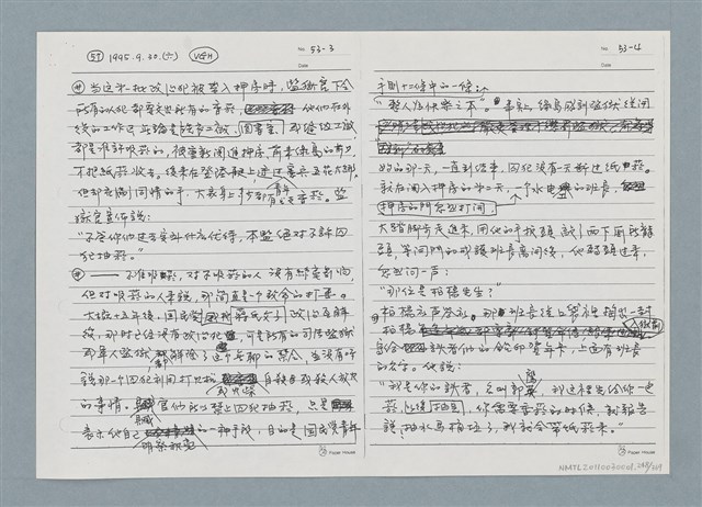 主要名稱：柏楊回憶錄手稿影本圖檔，第248張，共384張