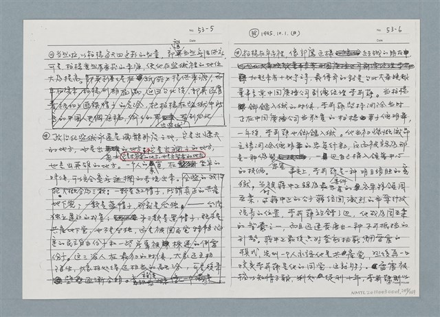 主要名稱：柏楊回憶錄手稿影本圖檔，第249張，共384張