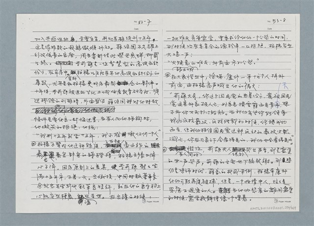 主要名稱：柏楊回憶錄手稿影本圖檔，第250張，共384張