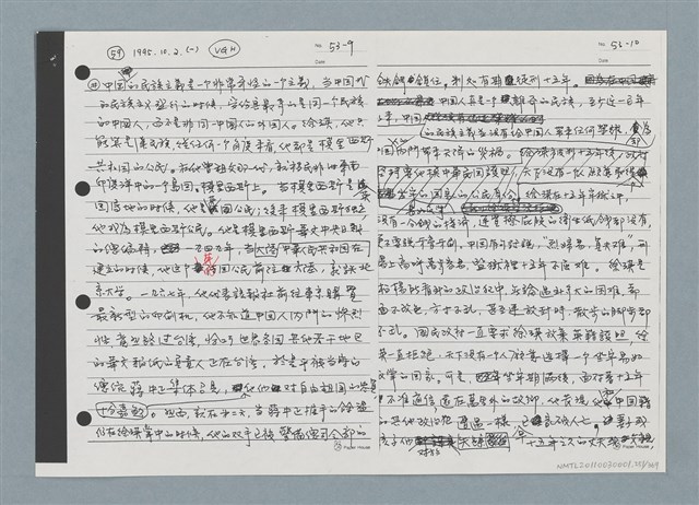 主要名稱：柏楊回憶錄手稿影本圖檔，第251張，共384張