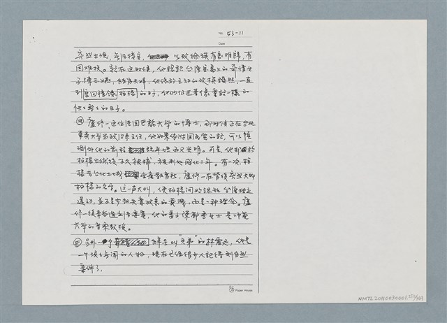 主要名稱：柏楊回憶錄手稿影本圖檔，第252張，共384張