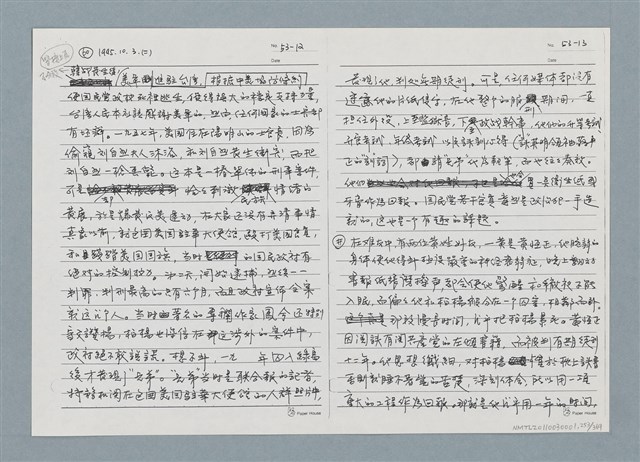 主要名稱：柏楊回憶錄手稿影本圖檔，第253張，共384張