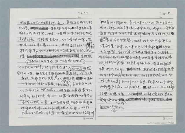主要名稱：柏楊回憶錄手稿影本圖檔，第254張，共384張