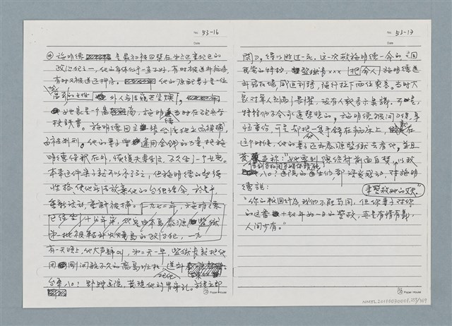主要名稱：柏楊回憶錄手稿影本圖檔，第255張，共384張