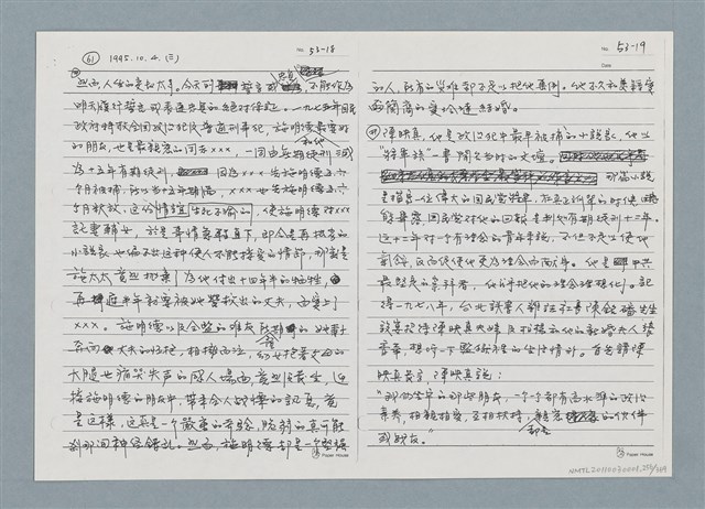主要名稱：柏楊回憶錄手稿影本圖檔，第256張，共384張