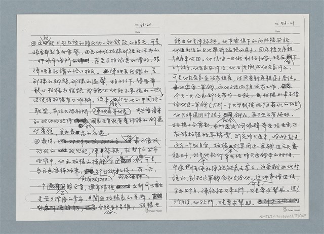 主要名稱：柏楊回憶錄手稿影本圖檔，第257張，共384張