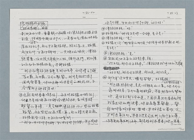 主要名稱：柏楊回憶錄手稿影本圖檔，第258張，共384張