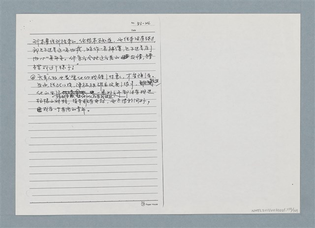 主要名稱：柏楊回憶錄手稿影本圖檔，第259張，共384張