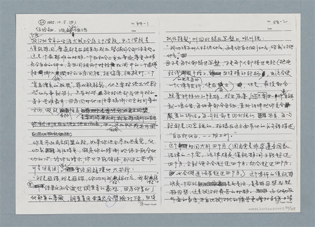 主要名稱：柏楊回憶錄手稿影本圖檔，第260張，共384張