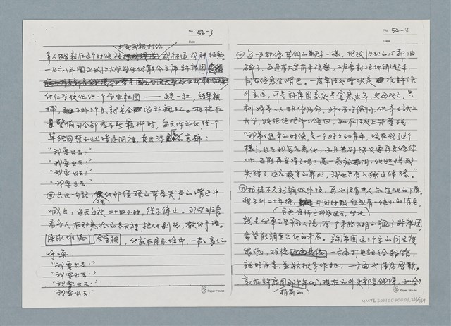 主要名稱：柏楊回憶錄手稿影本圖檔，第261張，共384張