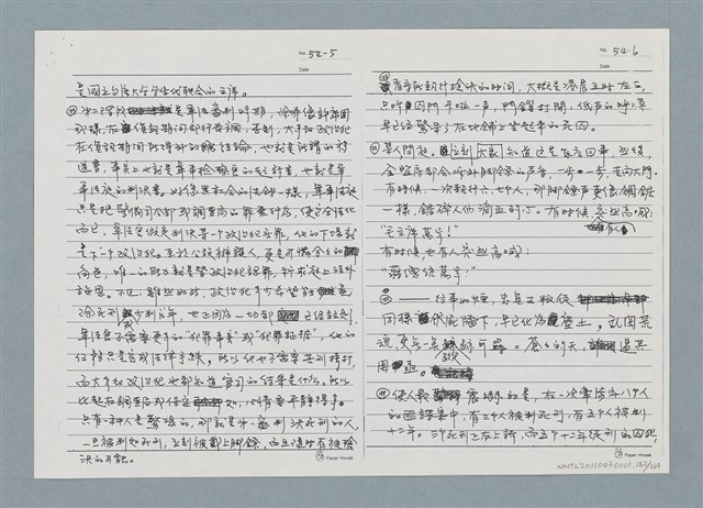 主要名稱：柏楊回憶錄手稿影本圖檔，第262張，共384張