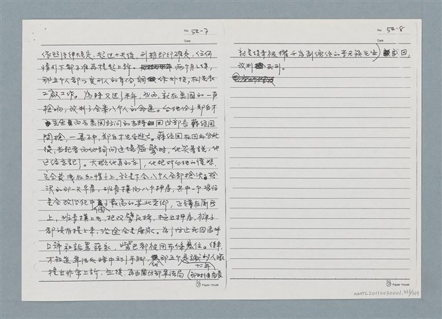 主要名稱：柏楊回憶錄手稿影本圖檔，第263張，共384張