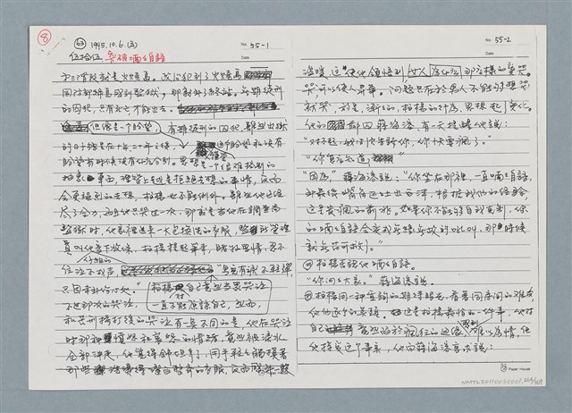 主要名稱：柏楊回憶錄手稿影本圖檔，第264張，共384張