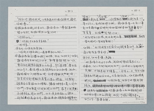 主要名稱：柏楊回憶錄手稿影本圖檔，第265張，共384張