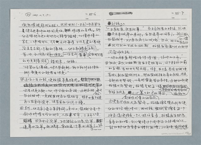 主要名稱：柏楊回憶錄手稿影本圖檔，第267張，共384張