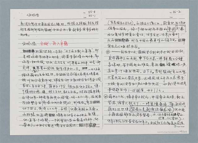 主要名稱：柏楊回憶錄手稿影本圖檔，第268張，共384張