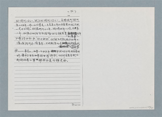 主要名稱：柏楊回憶錄手稿影本圖檔，第269張，共384張