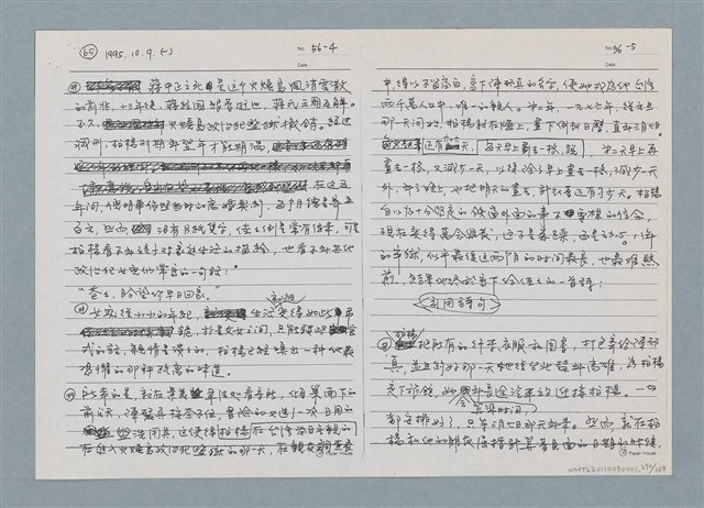 主要名稱：柏楊回憶錄手稿影本圖檔，第270張，共384張