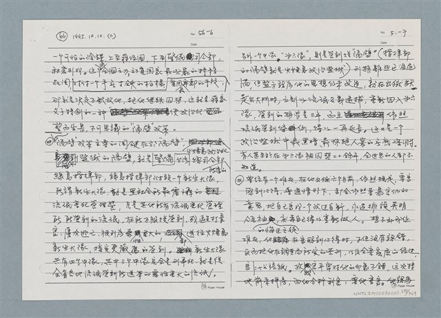 主要名稱：柏楊回憶錄手稿影本圖檔，第271張，共384張