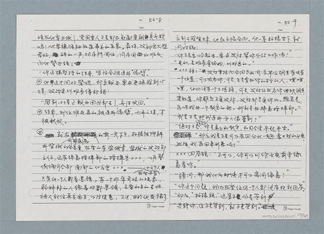 主要名稱：柏楊回憶錄手稿影本圖檔，第272張，共384張
