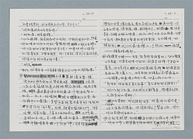 主要名稱：柏楊回憶錄手稿影本圖檔，第273張，共384張