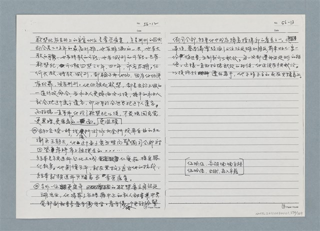 主要名稱：柏楊回憶錄手稿影本圖檔，第274張，共384張