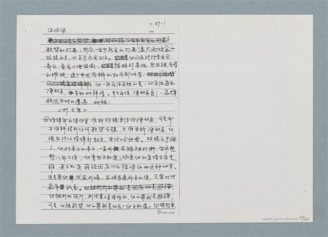 主要名稱：柏楊回憶錄手稿影本圖檔，第275張，共384張