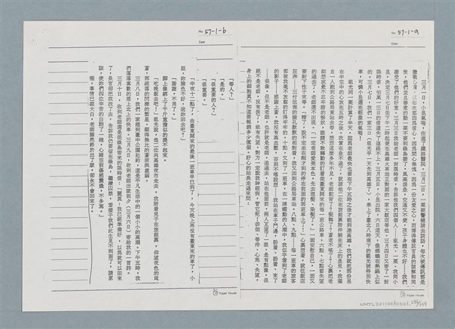 主要名稱：柏楊回憶錄手稿影本圖檔，第276張，共384張