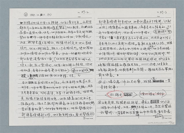 主要名稱：柏楊回憶錄手稿影本圖檔，第277張，共384張