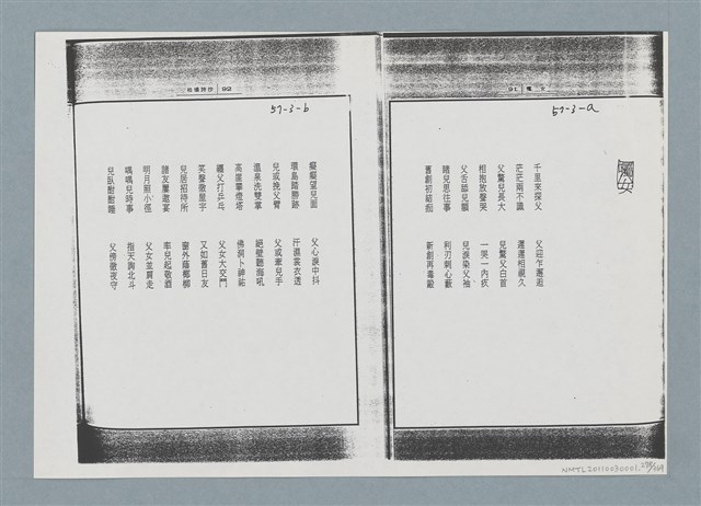 主要名稱：柏楊回憶錄手稿影本圖檔，第278張，共384張