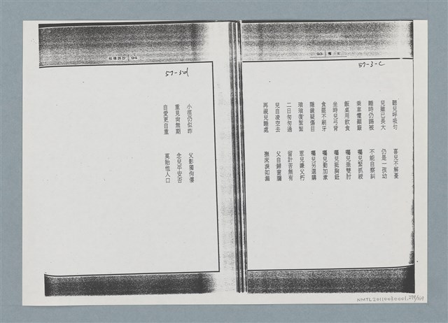 主要名稱：柏楊回憶錄手稿影本圖檔，第279張，共384張