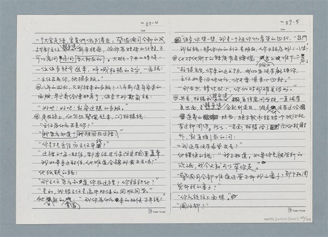 主要名稱：柏楊回憶錄手稿影本圖檔，第280張，共384張