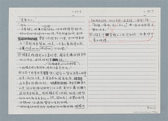 主要名稱：柏楊回憶錄手稿影本圖檔，第281張，共384張