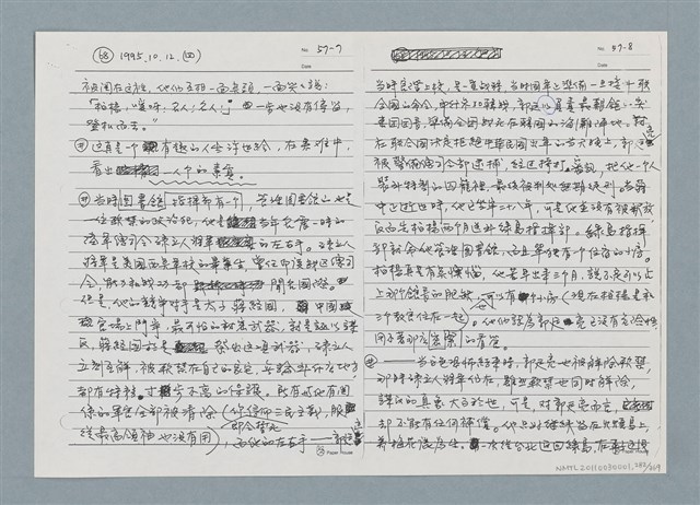 主要名稱：柏楊回憶錄手稿影本圖檔，第282張，共384張