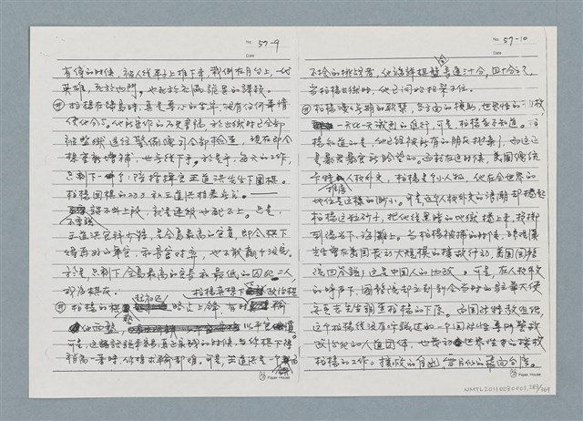 主要名稱：柏楊回憶錄手稿影本圖檔，第283張，共384張