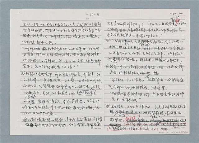 主要名稱：柏楊回憶錄手稿影本圖檔，第284張，共384張