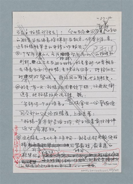 主要名稱：柏楊回憶錄手稿影本圖檔，第285張，共384張