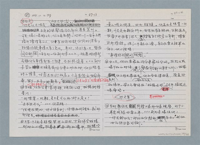 主要名稱：柏楊回憶錄手稿影本圖檔，第286張，共384張