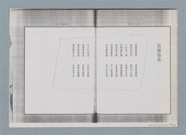 主要名稱：柏楊回憶錄手稿影本圖檔，第287張，共384張