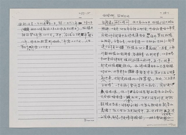 主要名稱：柏楊回憶錄手稿影本圖檔，第289張，共384張