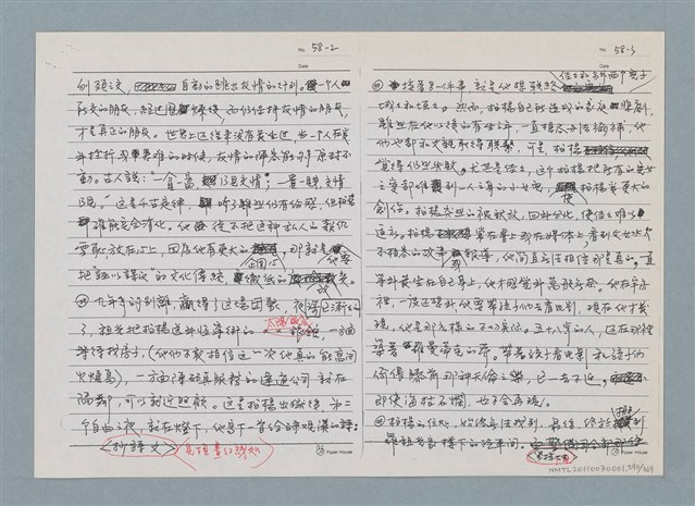 主要名稱：柏楊回憶錄手稿影本圖檔，第290張，共384張