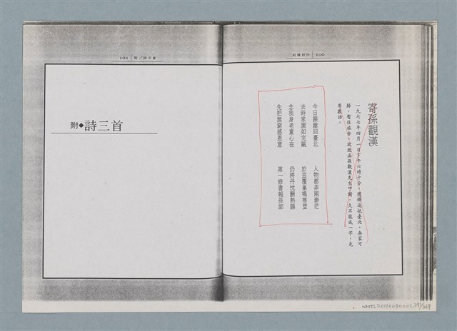 主要名稱：柏楊回憶錄手稿影本圖檔，第291張，共384張