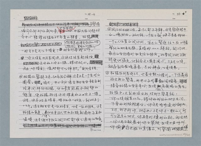 主要名稱：柏楊回憶錄手稿影本圖檔，第292張，共384張