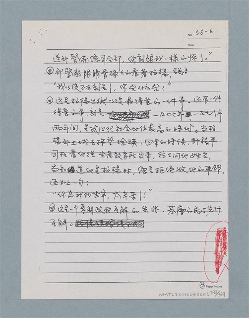 主要名稱：柏楊回憶錄手稿影本圖檔，第293張，共384張