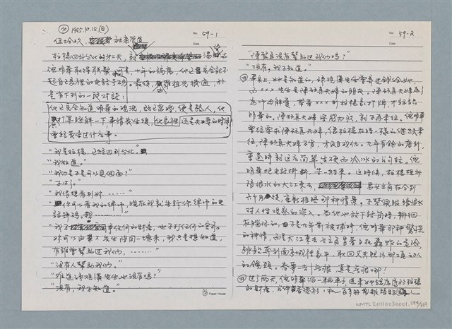 主要名稱：柏楊回憶錄手稿影本圖檔，第294張，共384張