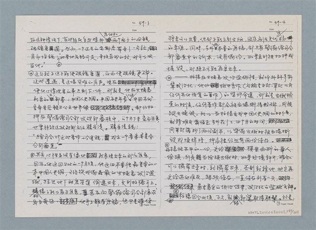 主要名稱：柏楊回憶錄手稿影本圖檔，第295張，共384張