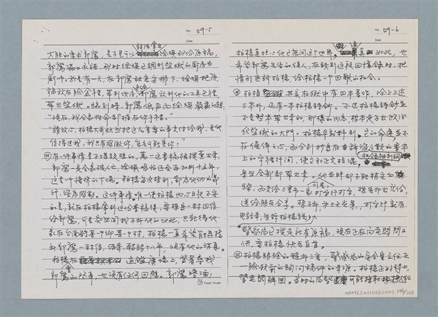 主要名稱：柏楊回憶錄手稿影本圖檔，第296張，共384張